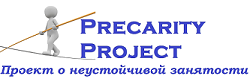 Precarity Project Проект о неустойчивой занятости
