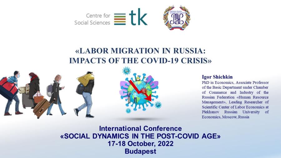 Международная конференция "Социальная динамика в постковидную эпоху. Неравенство, интеграция, миграция в региональном, городском и сельском контекстах"